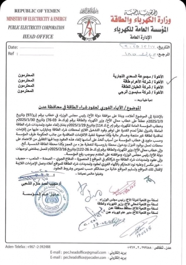 عدن.. إقرار الإنهاء الفوري لعقود شراء الطاقة المستأجرة العاملة بالديزل