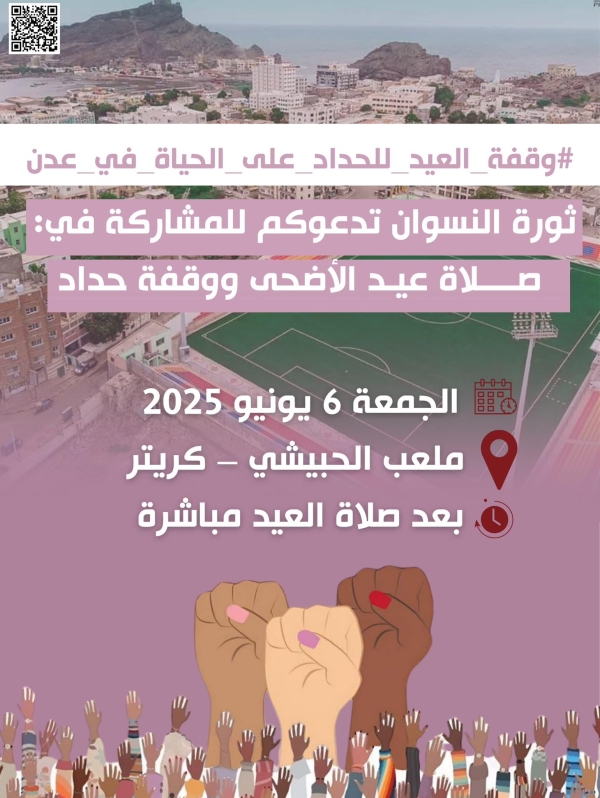 عدن.. دعوات لوقفات احتجاجية في عيد الأضحى تنديداً بتدهور الخدمات الأساسية  