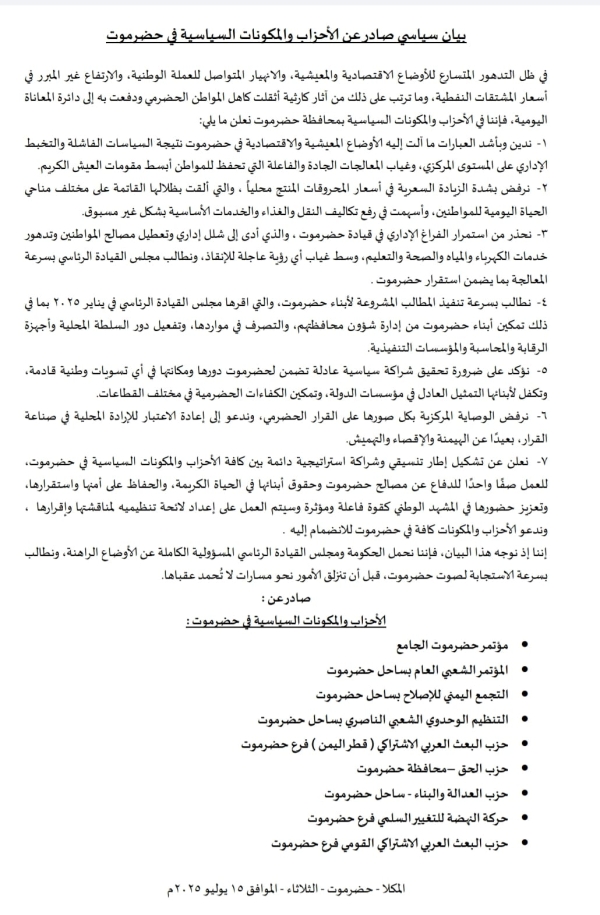 أحزاب حضرموت ترفض 