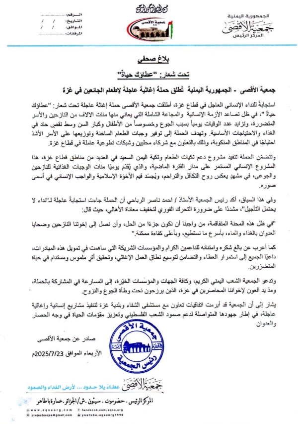 جمعية الأقصى اليمنية تطلق حملة إغاثية عاجلة لإطعام الجائعين في غزة