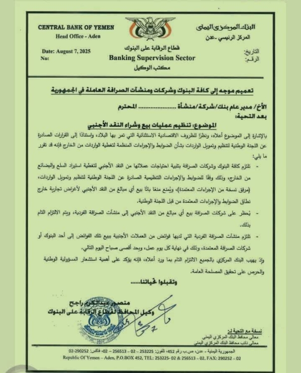 البنك المركزي في عدن يصدر تعميما جديدا حول تنظيم نقود الاستيراد من الخارج