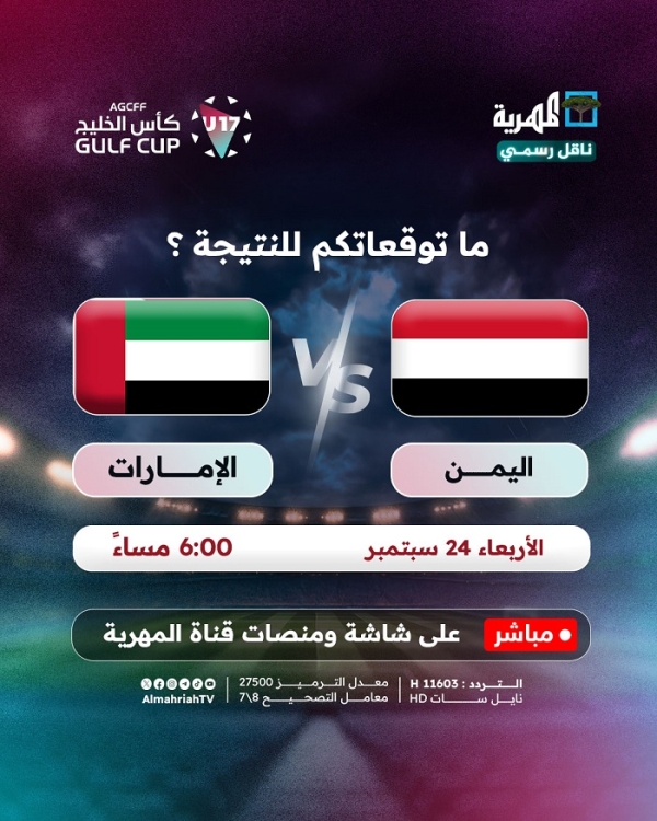 منتخبنا يواجه الإمارات غدًا في كأس الخليج للناشئين