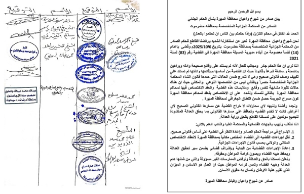 مشائخ المهرة ينددون بحكم قضائي في حضرموت قضى بإعدام 14 من أبناء المسيلة
