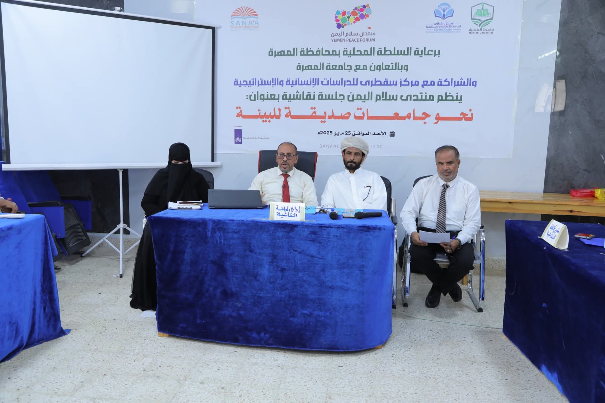 نائب رئيس جامعة المهرة يشارك في جلسة نقاشية بعنوان 
