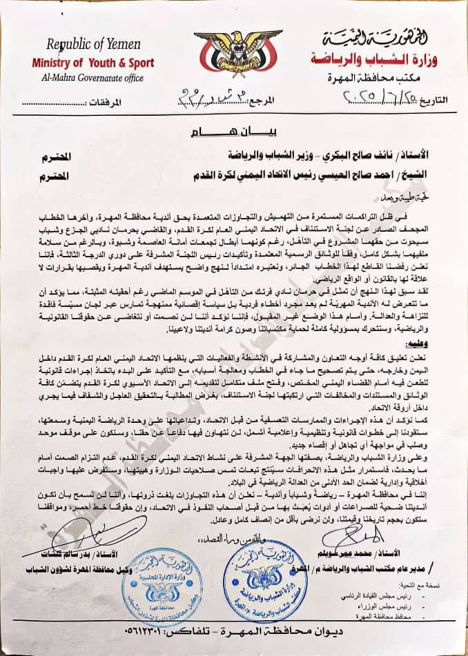 أندية المهرة تعلق مشاركتها في أنشطة اتحاد الكرة