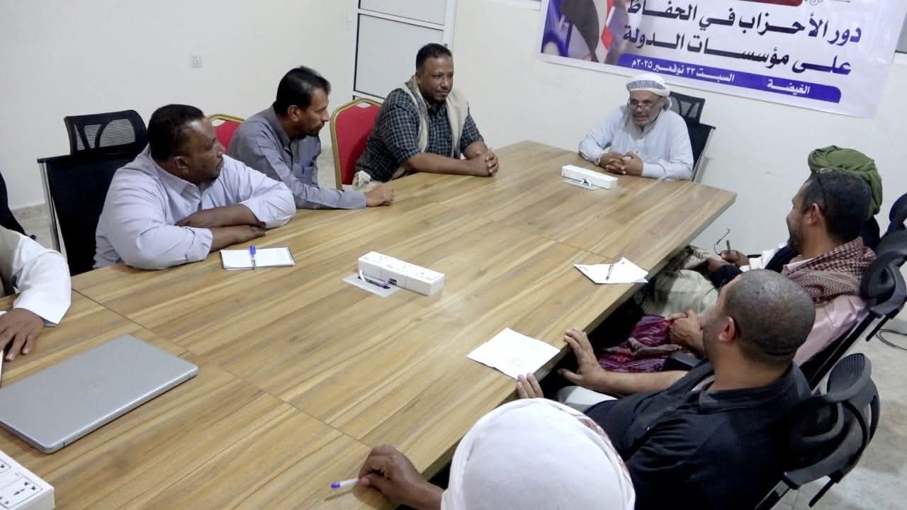 إصلاح المهرة ينظم حلقة نقاشية حول دور الأحزاب في الحفاظ على مؤسسات الدولة