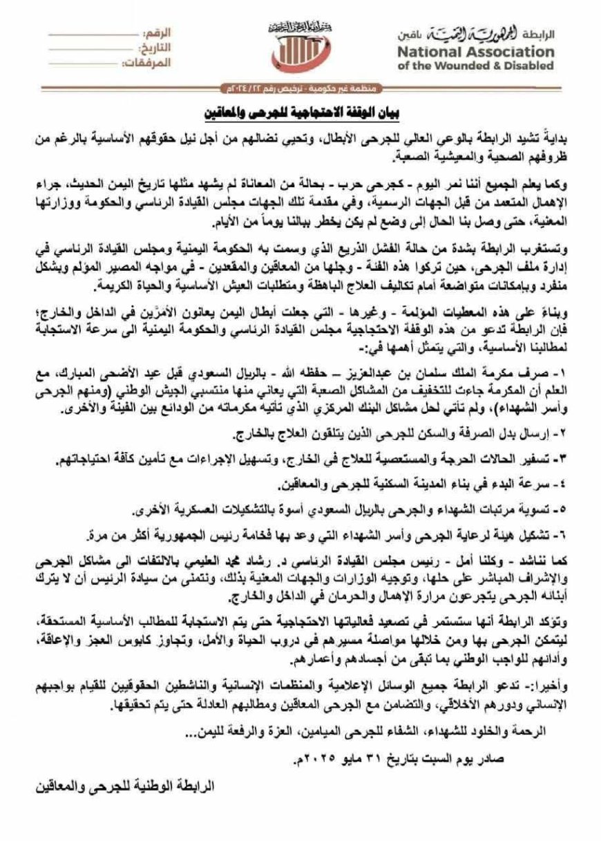 في وقفة احتجاجية بمأرب.. جرحى ومعاقو الجيش يشكون الإهمال ويتهمون الحكومة بالتقاعس