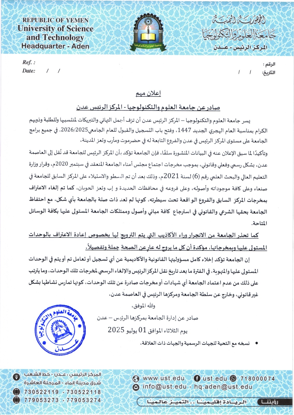  جامعة العلوم والتكنولوجيا في عدن تنفي الاعتراف بمخرجات فروعها الخاضعة لسيطرة الحوثيين 