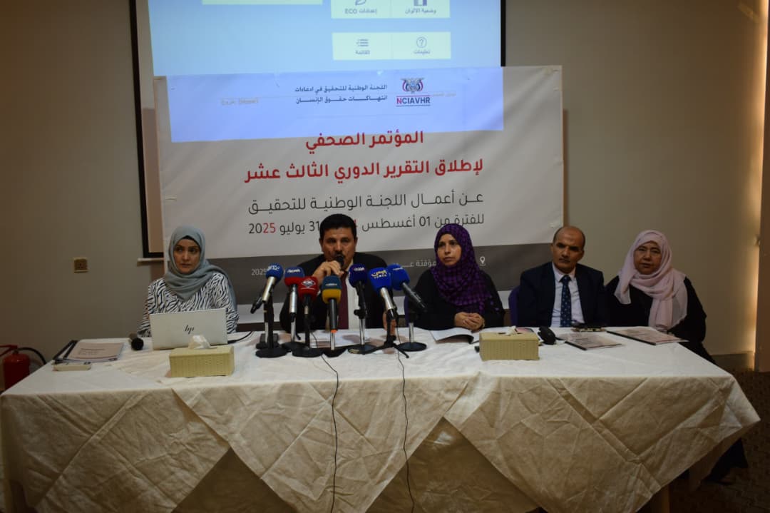 اللجنة الوطنية للتحقيق تطلق تقريرها الدوري الثالث عشر حول انتهاكات حقوق الإنسان في اليمن