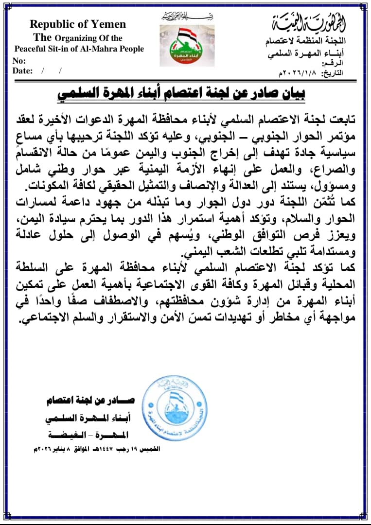 لجنة اعتصام المهرة ترحب بالحوار الجنوبي – الجنوبي وتدعو إلى إنهاء الأزمة اليمنية